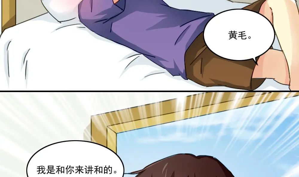 第49话 宿舍被抄了 第24页