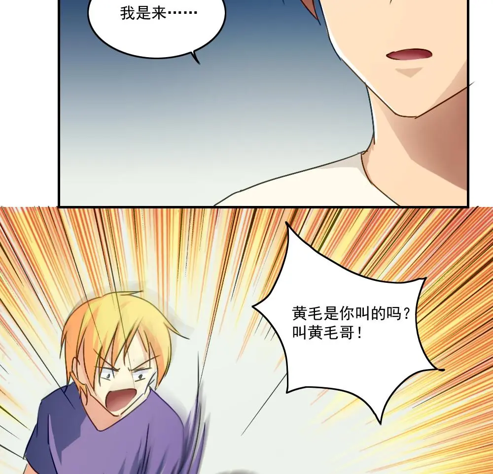 第49话 宿舍被抄了 第29页