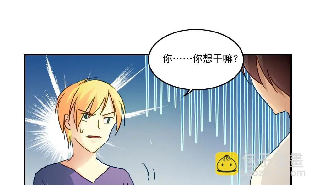 第49话 宿舍被抄了 第32页