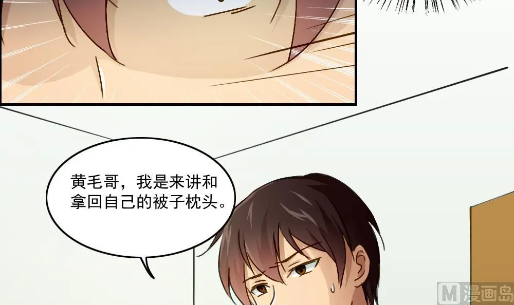 第49话 宿舍被抄了 第34页
