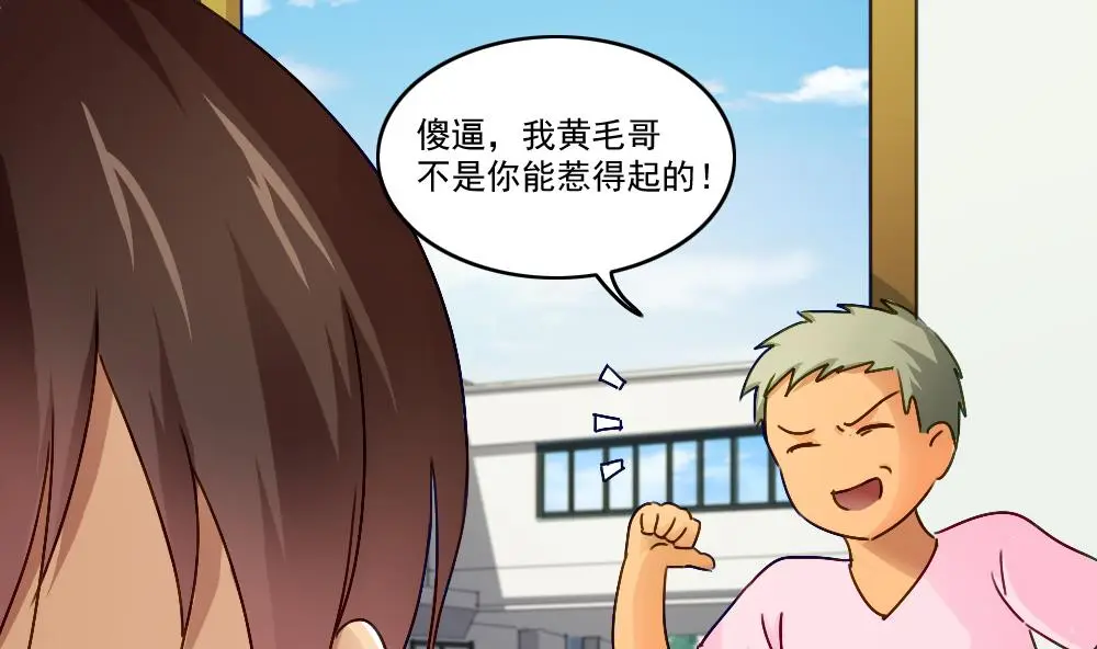 第49话 宿舍被抄了 第41页