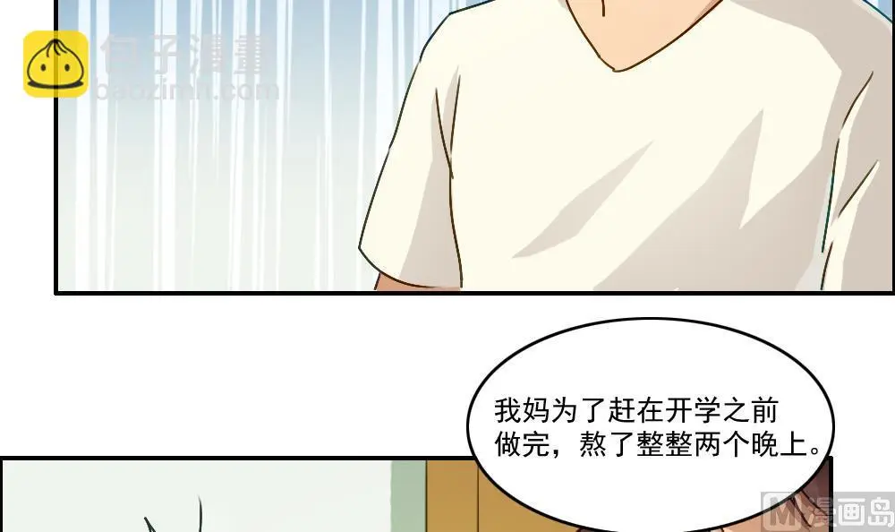 第49话 宿舍被抄了 第43页