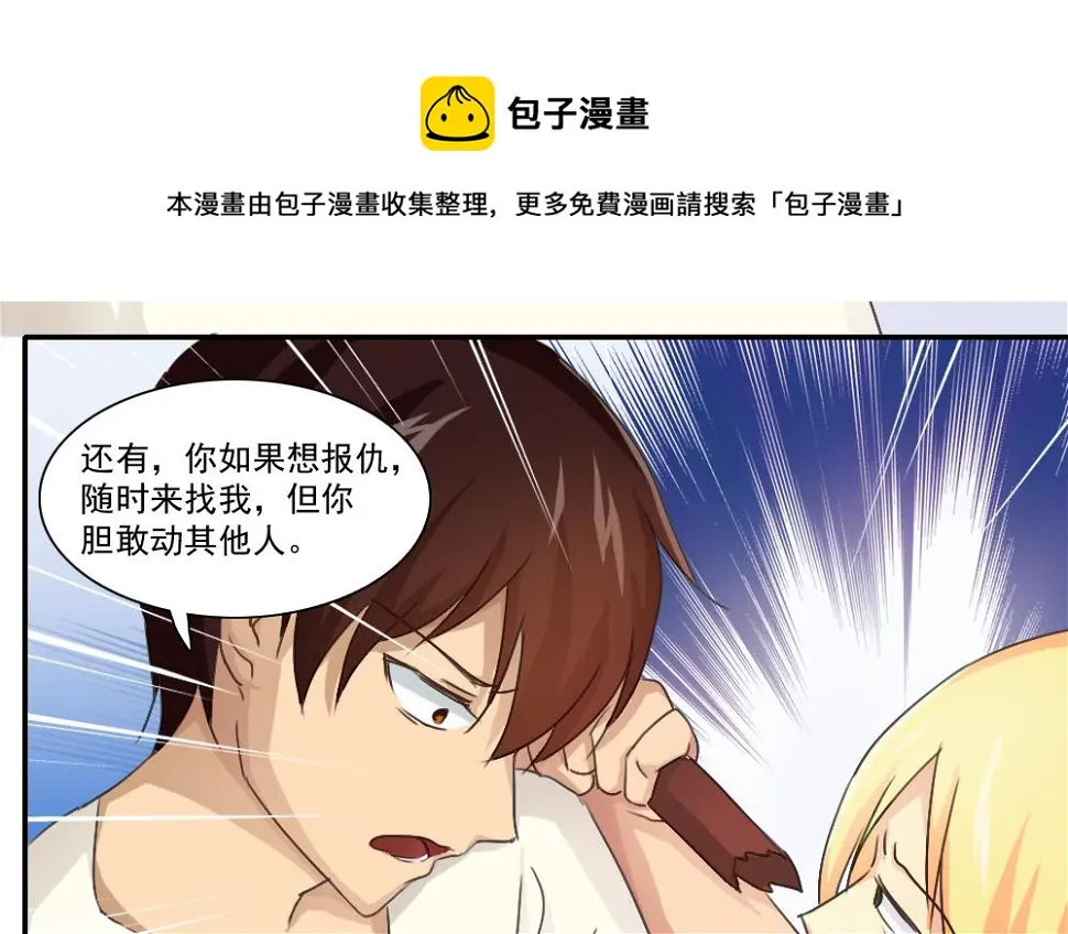 第50话 有什么区别 第9页