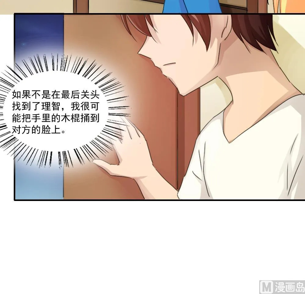 第50话 有什么区别 第16页