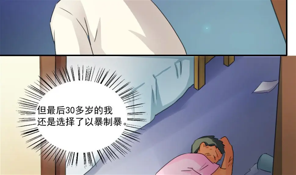 第50话 有什么区别 第18页