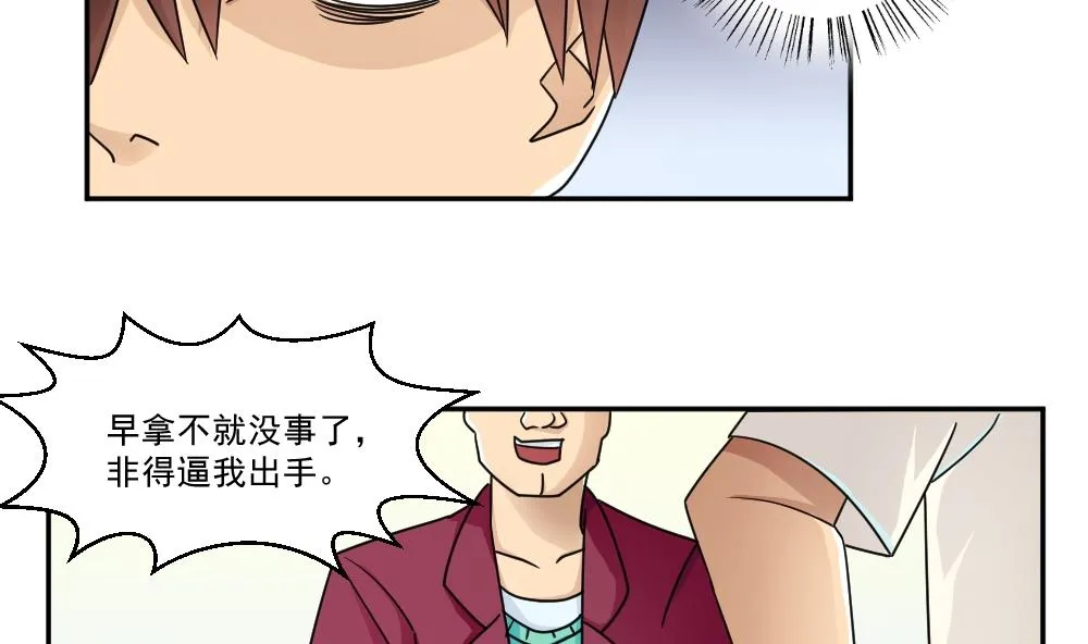 第46话 又一次出手 第12页