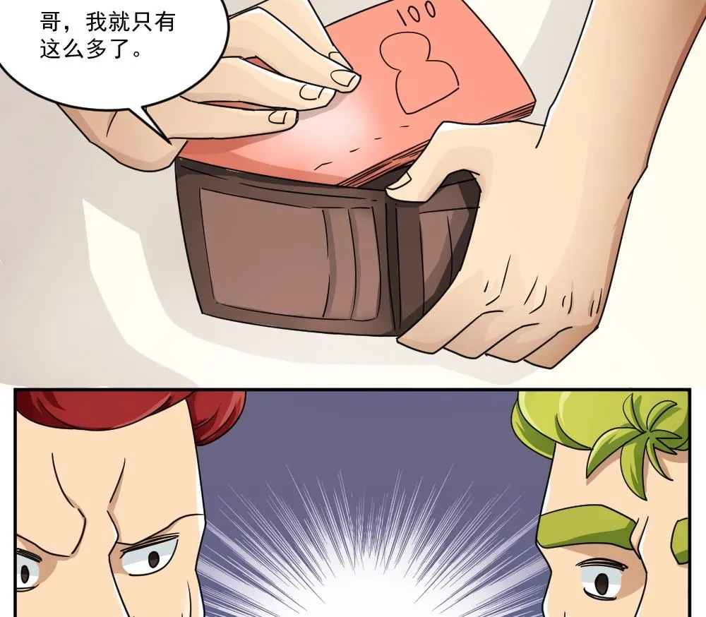 第46话 又一次出手 第14页