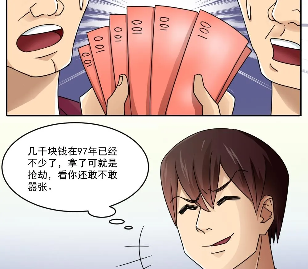 第46话 又一次出手 第15页