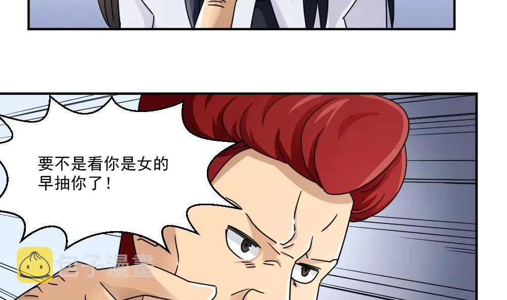 第46话 又一次出手 第33页