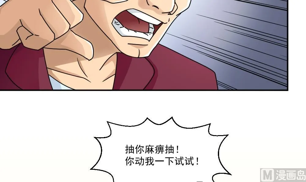 第46话 又一次出手 第34页
