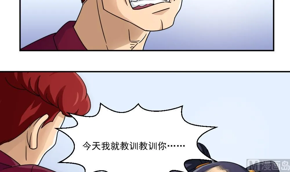 第46话 又一次出手 第37页