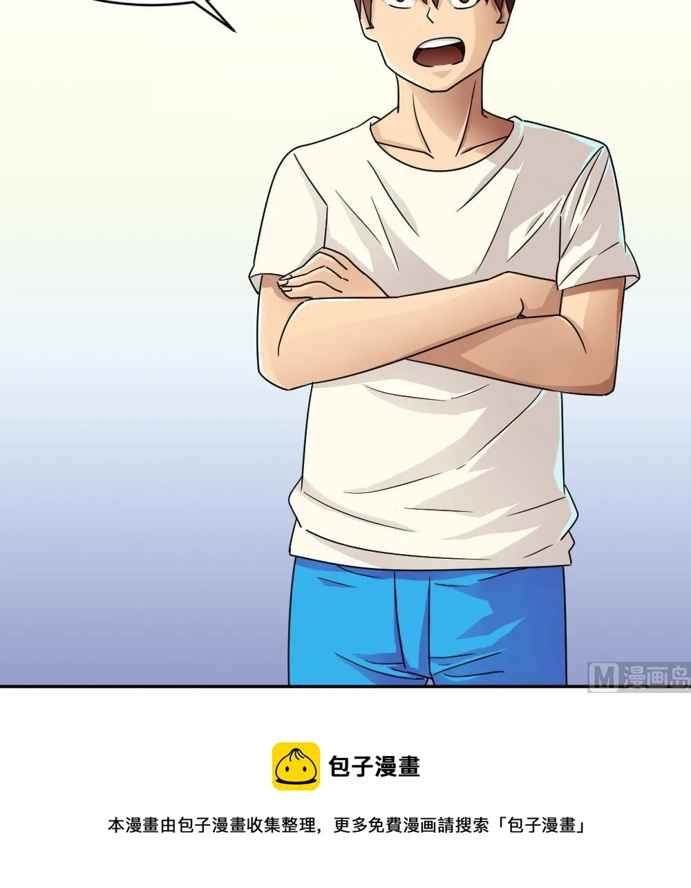 第46话 又一次出手 第43页