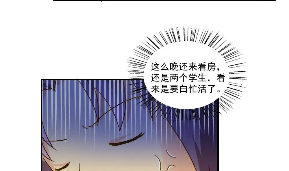 第52话 怎么会这样 第5页
