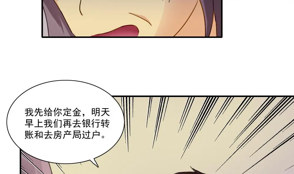 第52话 怎么会这样 第6页