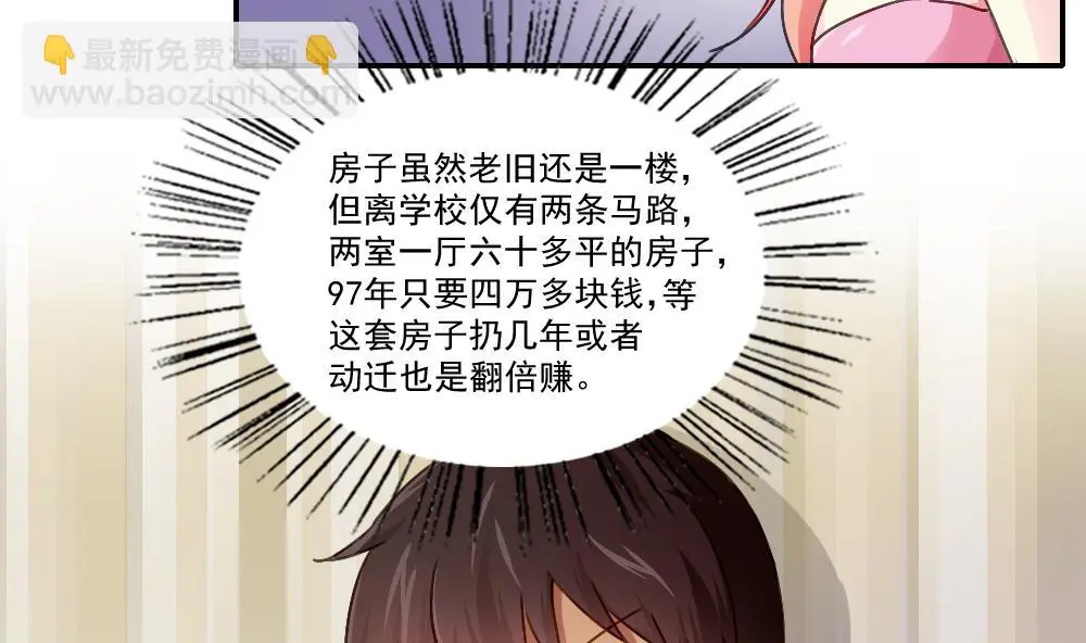 第52话 怎么会这样 第11页