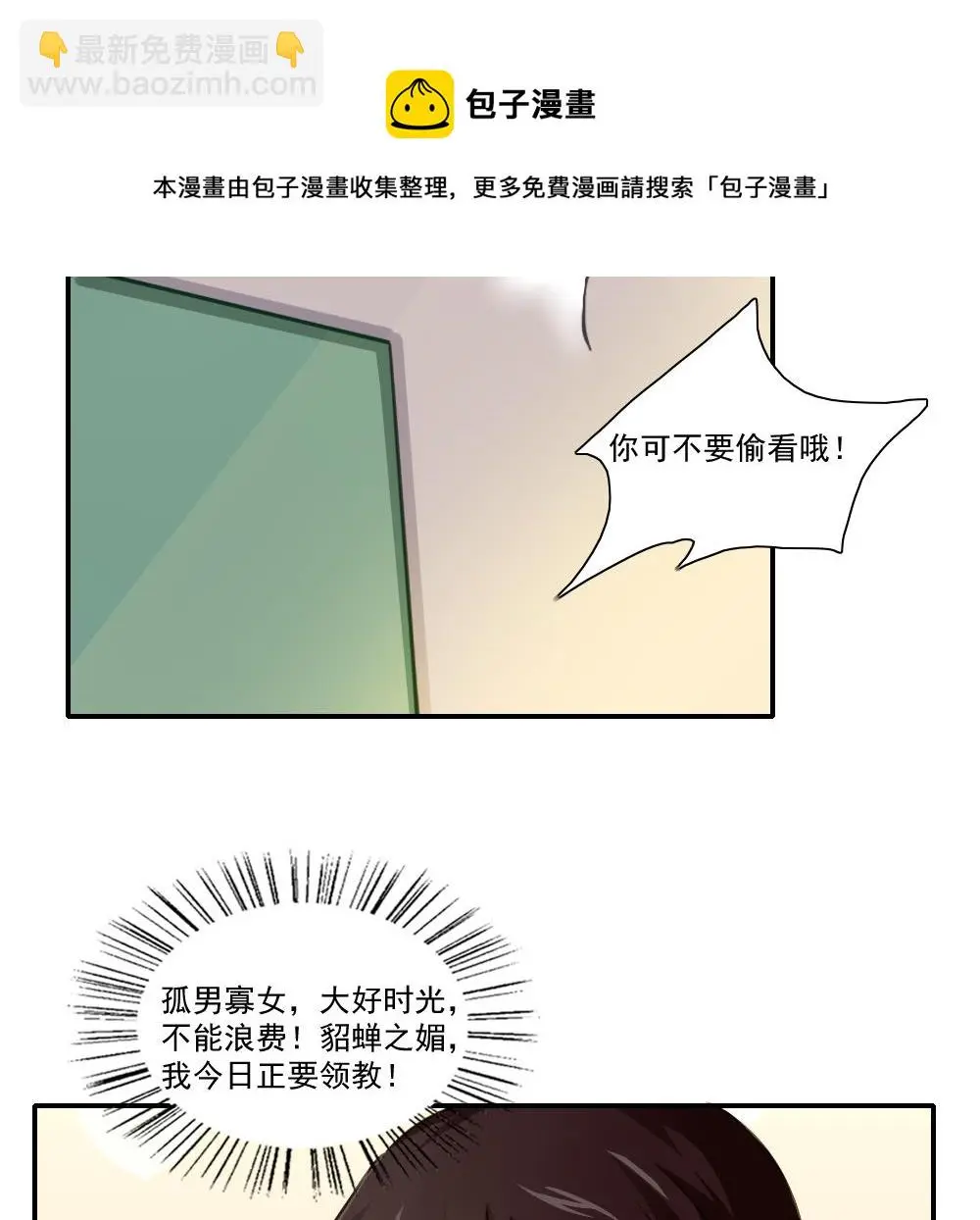 第52话 怎么会这样 第15页
