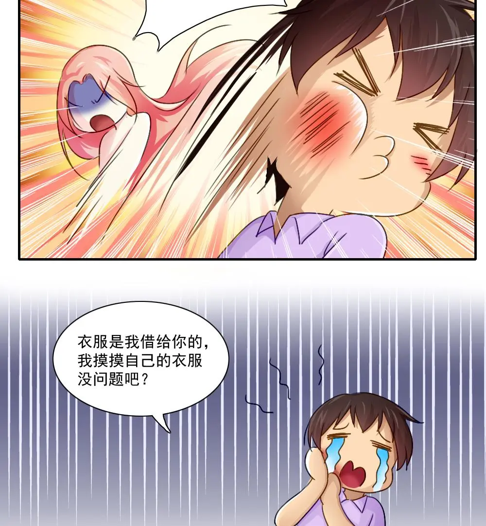 第52话 怎么会这样 第27页