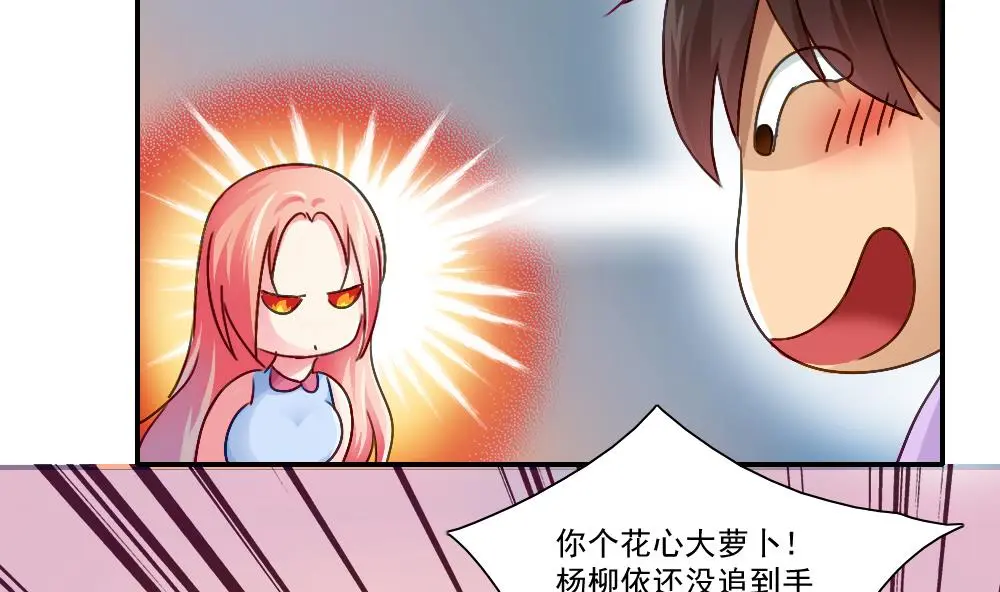 第52话 怎么会这样 第33页