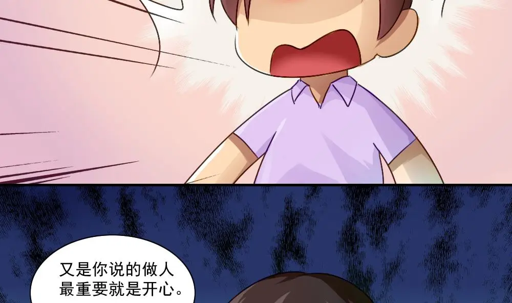 第52话 怎么会这样 第35页