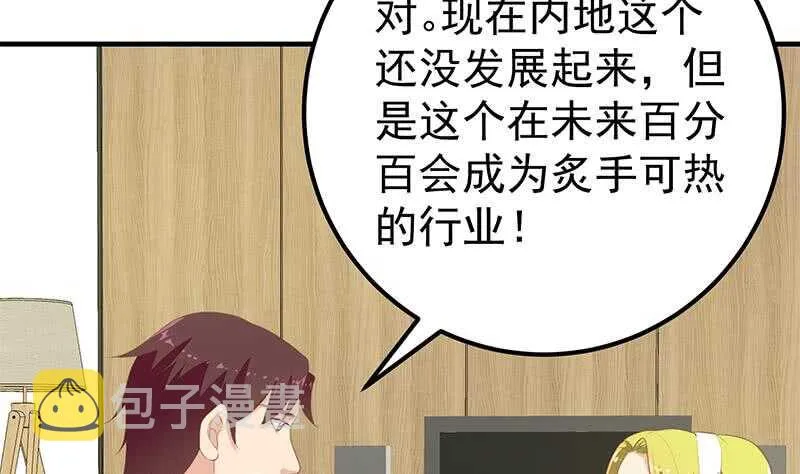 第51话 最重要开心 第41页