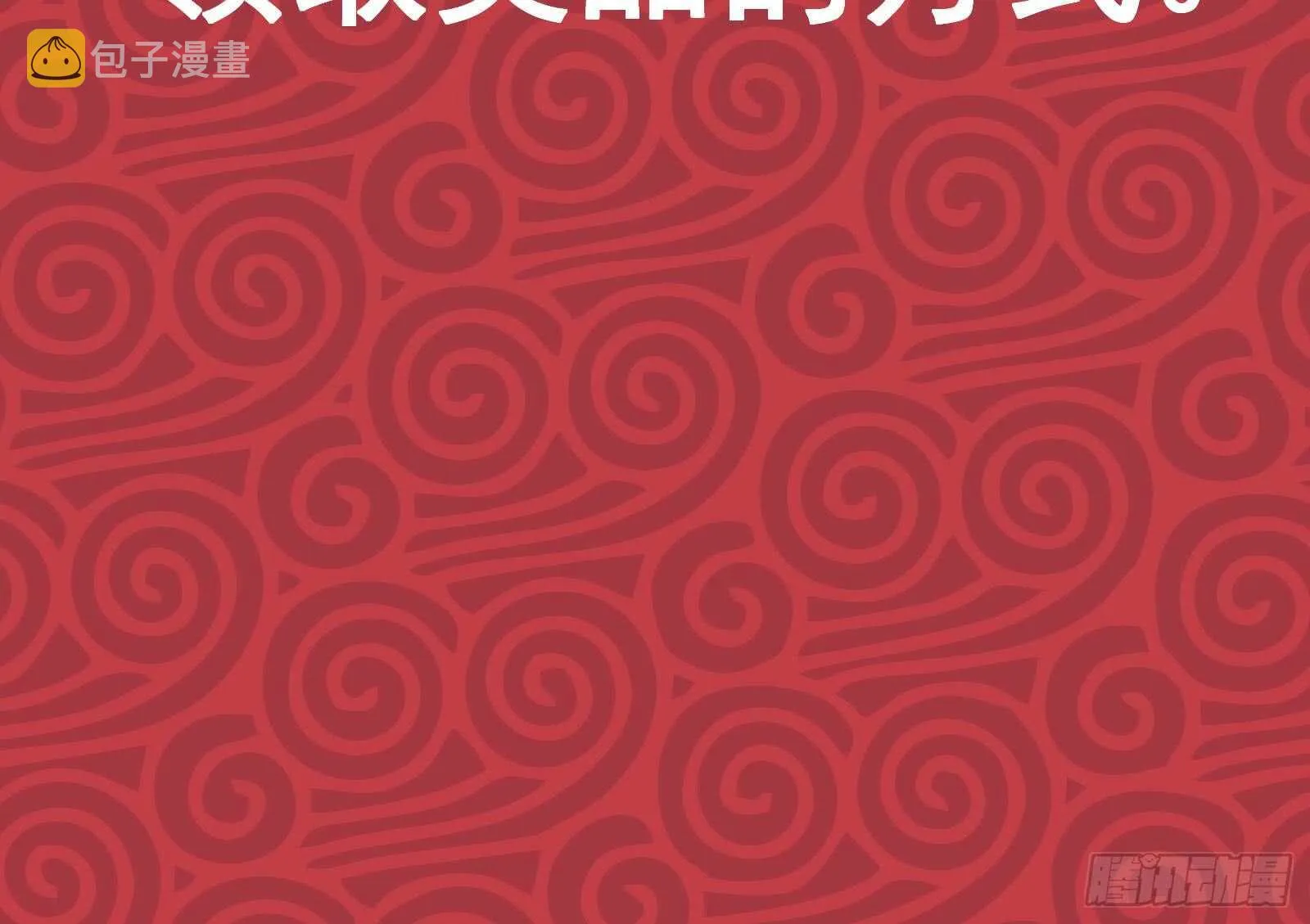 第51话 最重要开心 第58页