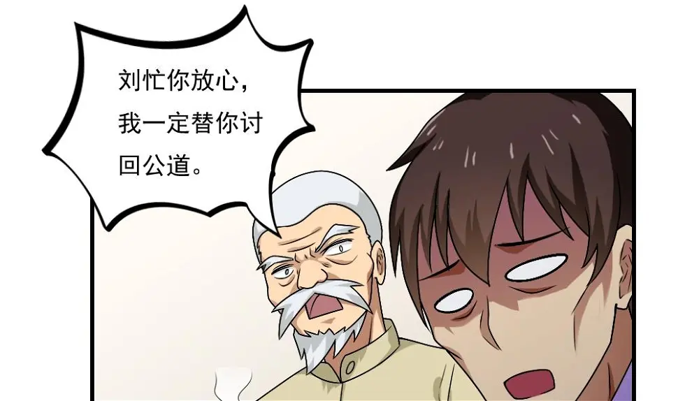 第55话 谁把谁打了 2 第2页