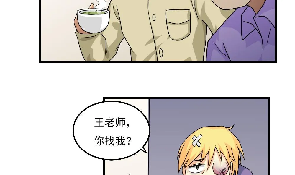 第55话 谁把谁打了 2 第3页