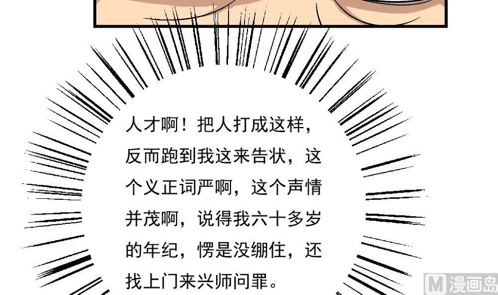 第55话 谁把谁打了 2 第7页