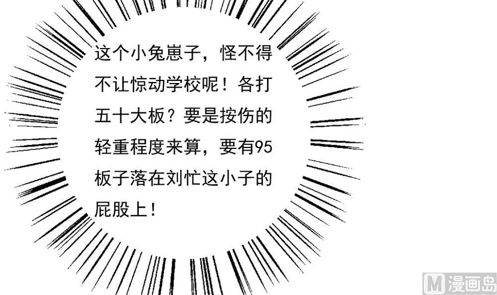 第55话 谁把谁打了 2 第10页