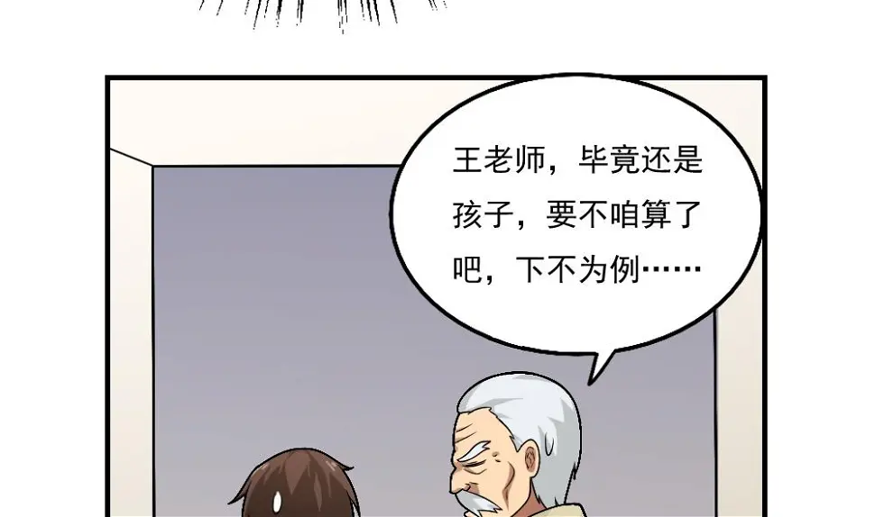 第55话 谁把谁打了 2 第11页
