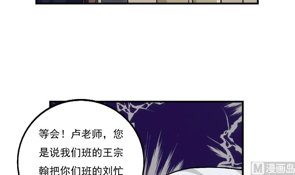 第55话 谁把谁打了 2 第13页