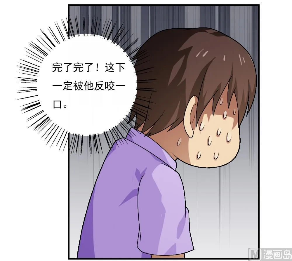 第55话 谁把谁打了 2 第16页