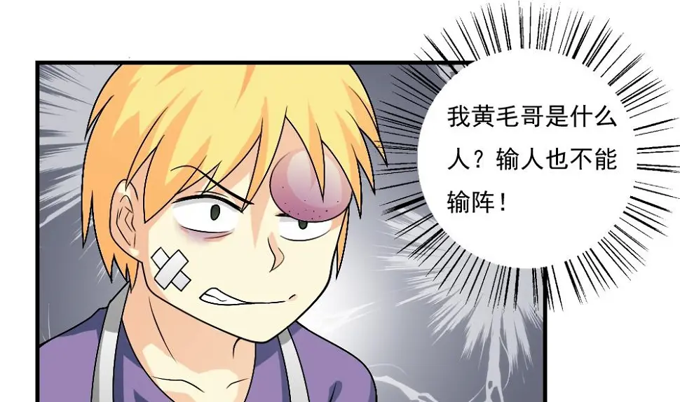 第55话 谁把谁打了 2 第17页