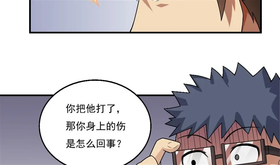 第55话 谁把谁打了 2 第21页