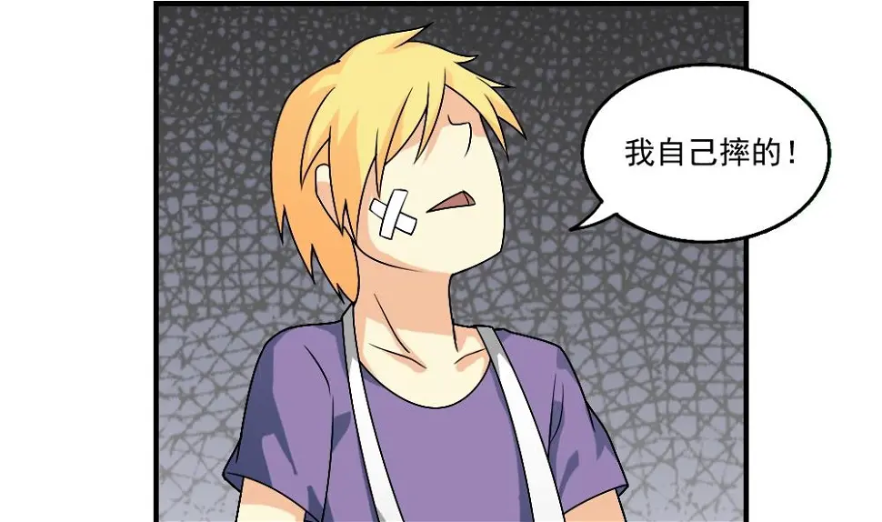 第55话 谁把谁打了 2 第23页