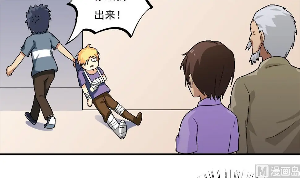第55话 谁把谁打了 2 第25页