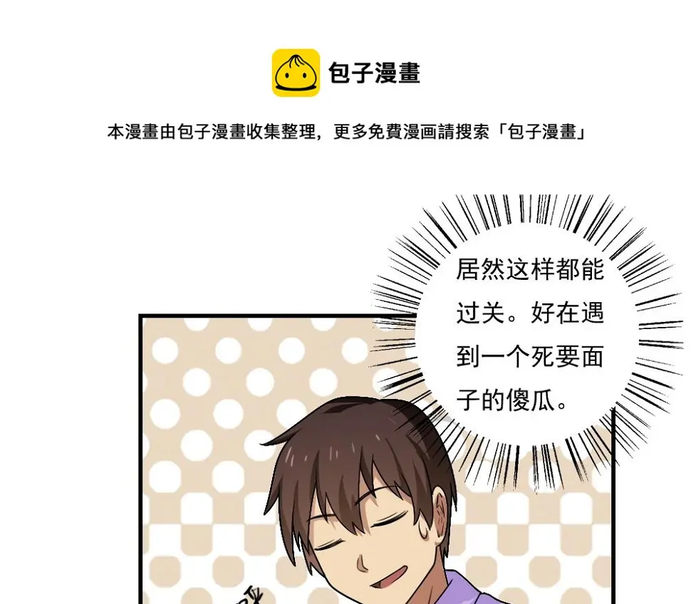 第55话 谁把谁打了 2 第26页