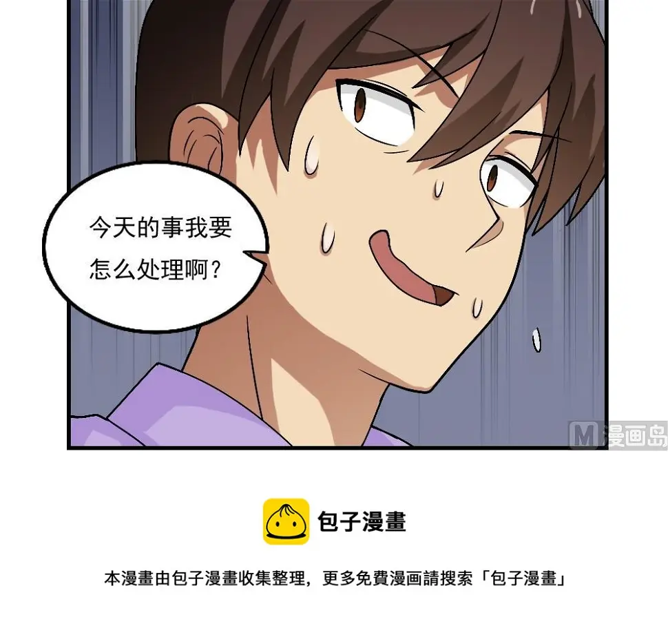 第55话 谁把谁打了 2 第31页