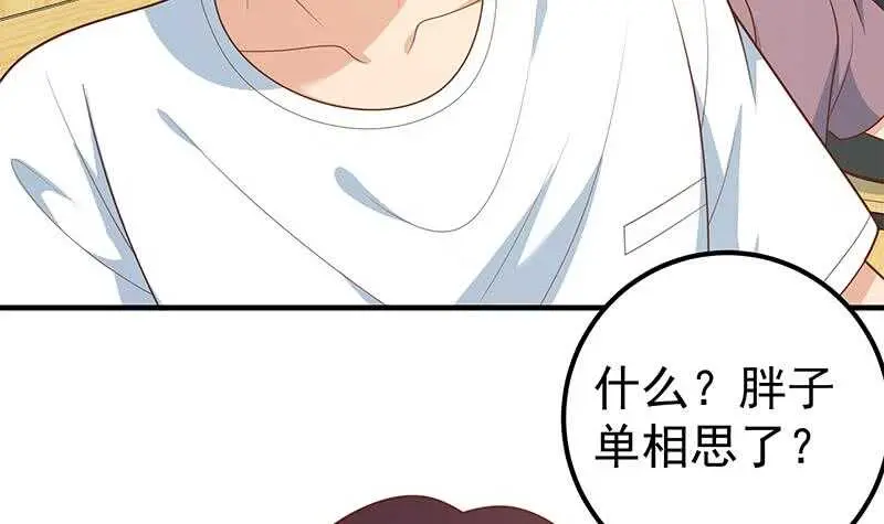第53话 麻辣烫西施 第12页