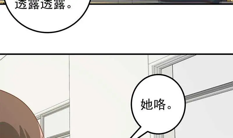 第53话 麻辣烫西施 第20页