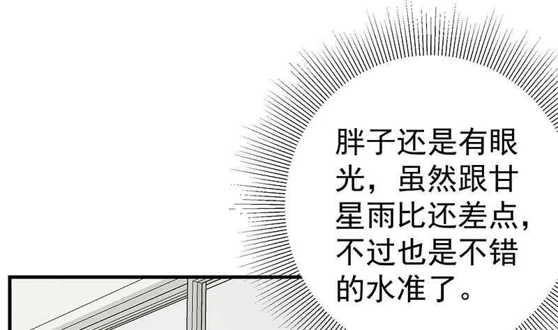 第53话 麻辣烫西施 第25页