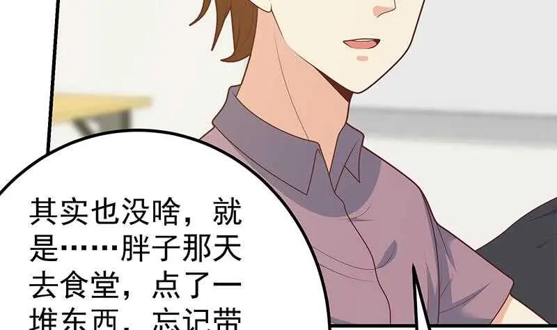 第53话 麻辣烫西施 第31页