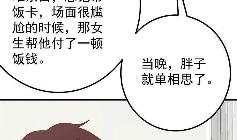 第53话 麻辣烫西施 第32页