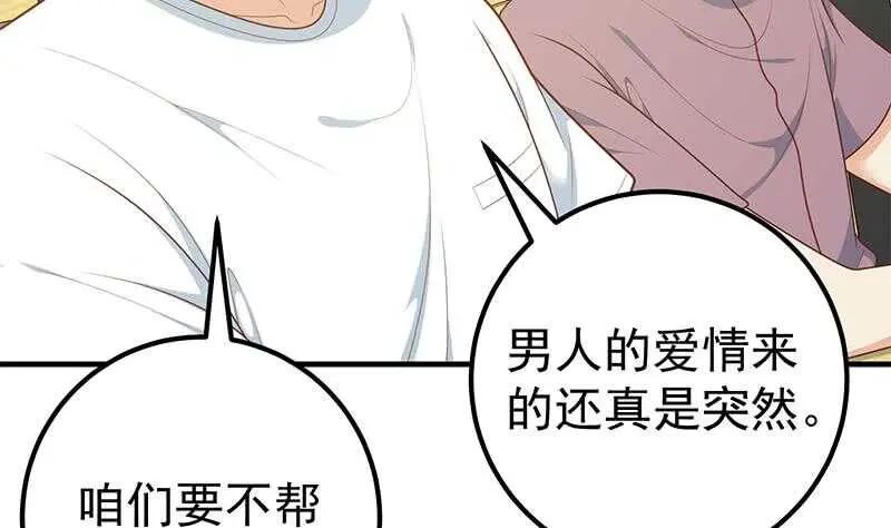 第53话 麻辣烫西施 第34页