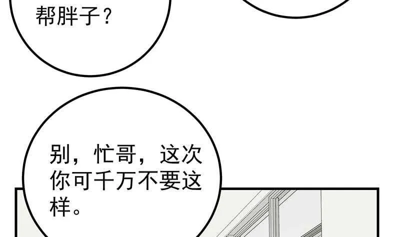 第53话 麻辣烫西施 第35页