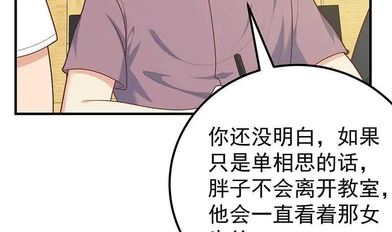 第53话 麻辣烫西施 第37页