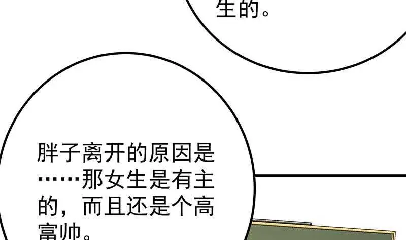 第53话 麻辣烫西施 第38页