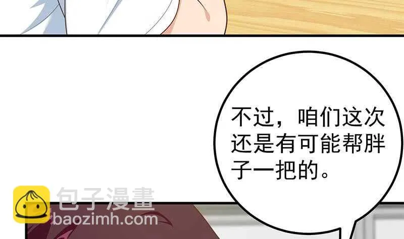 第53话 麻辣烫西施 第43页