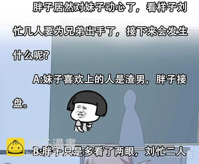 第53话 麻辣烫西施 第47页