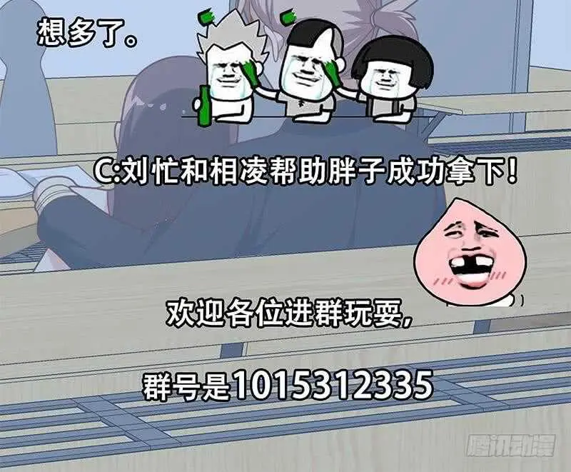 第53话 麻辣烫西施 第48页